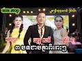 បីបទជាប់គ្នា អាហ្សា យុទ្ធសាវី ស្រីឃា ពិរោះៗកំដរភ្ញៀវ សំឡេងច្បាស់100%តន្ត្រីសមយ័យុទ្ធសាវី ស្រីឃា