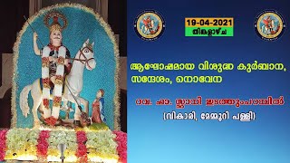 മാൻവെട്ടം പള്ളി || തിരുനാൾ 2021 || നാലാം ദിനം || റവ. ഫാ. സ്റ്റാനി ഇടത്തുംപറമ്പിൽ