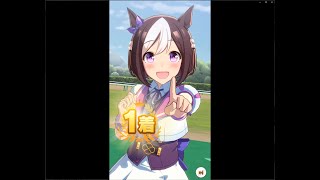 【ウマ娘】URAファイナルズ決勝（中距離・晴）　スペシャルウィーク