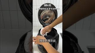 밥솥 청소 이렇게만 하시면 실패 없습니다!