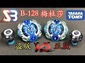 【彼得豬 PeterPig 】BEYBLADE 戰鬥陀螺 爆裂 超Z B-128 梅杜莎（魔珠神盾） 正版 盜版 分辨方法