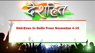 Deshhit: Odd-Even In Delhi From November 4-15