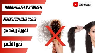 Geheimnisse zur Stärkung deiner Haarwurzeln enthüllt!.Strengthening Your Hair Roots. تقوية جذور شعرك