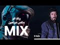 mix by dj rodin مكس مولعين