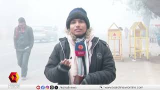 ഉത്തരേന്ത്യയിൽ അതിശൈത്യം രൂക്ഷം | Winter | North India