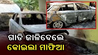 Coal Mafia Sets Man's Car Ablaze Suspecting Him To Be Police officer In Bhadrak || KalingaTV