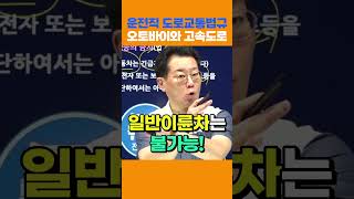 2025 운전직 공무원 김진아 쌤의 도로교통법규 | 고속도로에서 오토바이 타도 된다 vs 안된다 [에듀마켓]