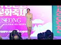 4k 세나 sena 전체영상 full ver. 《2024년 유성온천문화축제 나의 기타 이야기》 2024.5.12.