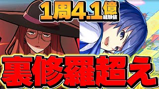 【裏修羅終了】ソロで1周4.1億経験値！！11-12分で安定周回！ランク上げはこれ1択です！！【パズドラ】