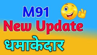 M91 NEW UPDATE धमाकेदार MALL91 New Update || Rohit Raj Maurya