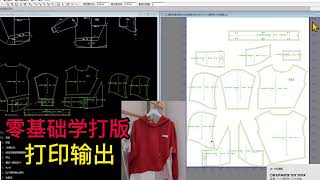 服装打版纸样CAD 1125 7打印输出 假两件落肩袖卫衣制版