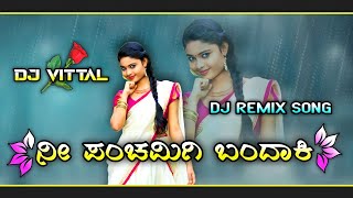 ನೀ ಪಂಚಮಿಗಿ ಬಂದಾಕಿ || Janapad Remix Song || Dj Vittal Kappalguddi || VS DJ Music.