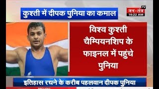 कुश्ती में दीपक पुनिया का कमाल, विश्व कुश्ती चैम्पियनशिप के फाइनल में पहुंचे