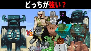 ウォーデンVSミュータントMOBを戦わせた結果がヤバすぎた【ゆっくり解説】