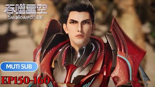 🤖MUTI SUB |EP150-160  罗峰荣升域主~金角巨兽PK毁娑巨兽【吞噬星空 Swallowed Star】