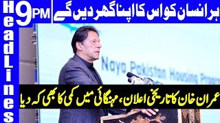 PM Imran Khan Huge Statement | Headlines & Bulletin 9 PM | 11 March 2020 | Dunya News