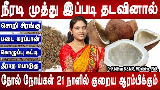 அனைத்து சரும நோயும் அடித்து விரட்டும்| Remedy for Skin diseases | Dr.Nithya | Health tip | MrLadies