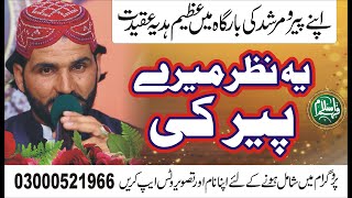 Ye Nazar Mere Peer Ki | Muhammad Niaz Qadri | Official Video | Hd Kalam