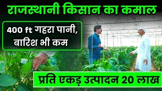 Poly house farming : महंगी सब्जियों की खेती से जबरदस्त कमाई | Mini Israel in Jaipur | Rajasthan