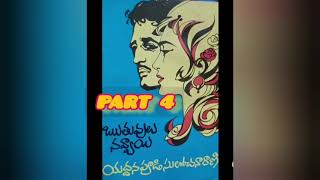 ఋతువులు నవ్వాయి -4|యద్దనపూడి సులోచనా రాణి #yaddanapudisulochanaraninovels #yaddanapudisulochanarani