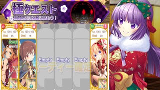 きらファン 極クエスト 本日の主役は君だ！ 新年会だョ全員集合