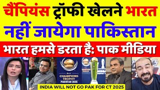 Pak Media Crying India Will Not Go Pak For Champions Trophy | Pak Media On BCCI Vs PCB | Pak Reacts