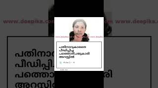 എന്റെ പേര് പെണ്ണ് #keralatrend #trendingshorts