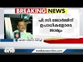 പി.സി ജോർജിന് ജാമ്യം പ്രായവും ആരോഗ്യവും പരിഗണിച്ചാണ് ഹൈക്കോടതി ജാമ്യം നൽകിയത് pc george