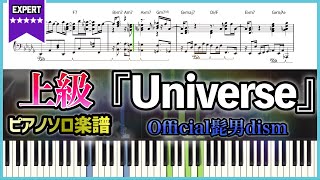 【楽譜】上級フルver.『Universe／Official髭男dism』ピアノ楽譜