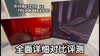 中兴问天BE7200 pro+ VS TPLINKBE6500全面评测对比 到底谁是600元以下最强路由？