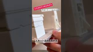 トミカタウン【エネオス】単品とセット品の違い　#トミカ #トミカタウン #shorts