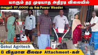 அதிரடி விலை குறைப்பில் Shakthi Power Weeder|8 Attachment உடன் 37,000விலையில் | New Year Pongal Offer