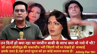 क्या कनेक्शन था अमिताभ बच्चन का परवीन बाबी की मौत से |अमिताभ बच्चन,#viralvideo,#bollywood ,#crime