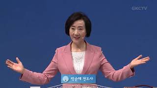 [은혜한인교회 일천번제감사 특별부흥성회] 축복의 촛대를 옮기리라 • 박순애 전도사 041621