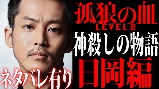 【シネくそ #20】最速！『孤狼の血Level２』感想＆解説【日岡編：ネタバレ有】