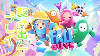 【FallGuys】久々やるか！フォールガイッ！！【Vtuber】