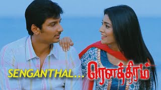 Senganthal Video Song | Rowthiram Movie | Jiiva | Shriya | Phoenix Entertainment