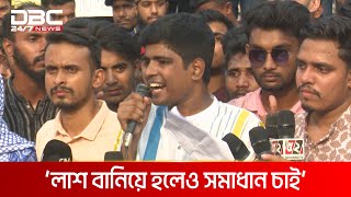 ‘ঢাকা শহর আবারও অসুস্থ হবে’ | DBC NEWS