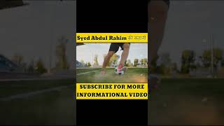 Syed Abdul Rahim की कहानी #shorts #facts #india #indiancricket #indianfootball