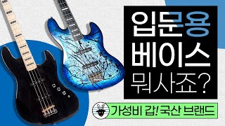 입문용베이스 강추!! Spear SAJ-250 \u0026 250A 스피어 베이스 두대 리뷰 !!-손록손록tv-