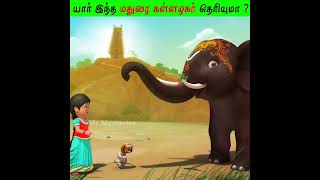 யார் இந்த மதுரை கள்ளழகர் தெரியுமா? | Who is this Kallalagar ? #Shorts #motivation