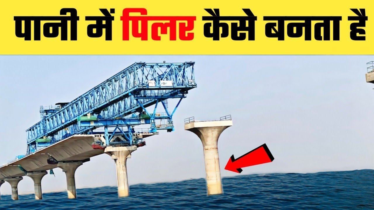 देखिये समुद्र के गहरे पानी के बीच में पुल कैसे बनते हैं? | How Bridges ...