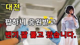 [아만뚫Work]😎대전 도안7단지 예미지 아파트 / 변기막힘