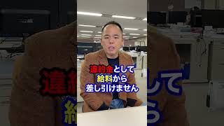 それぞれの罰金刑をコメント欄に詳しくまとめました #社労士 #労働基準法違反 #労働基準法 #有給休暇