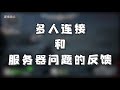 首次更新全匯總！科技術士騙術師火法師都被削！！【夏說先驅者】 04 【先驱者 先遣戰士 outriders】