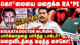 கிழிந்த Doctor Diary கைப்பற்றிய CBI | உச்சநிதிமன்றம் அதிரடி முடிவு என்ன? Kolkata Doctor Case Update