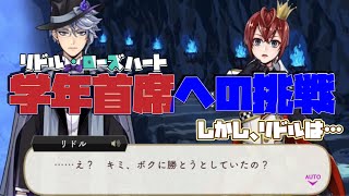 【ツイステ】実はリドルに勝ちたいアズール、リドルは皮肉たっぷりの『随分と馬鹿にしてくれるじゃないか』で返す！【ツイステッドワンダーランド】 【Twisted-Wonderland】