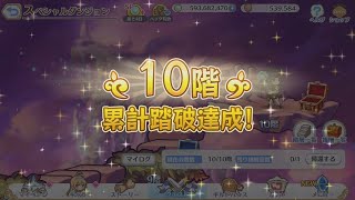 [プリコネR] 期間限定スペシャルダンジョン 1日目(04月18日) FULL AUTO CLEAR  [프리코네 R ] 기간한정 스페셜 던젼 1일차 클리어 파티Special Dungeon