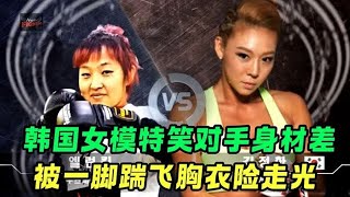 韩国模特女拳王穿泳衣参赛！笑对手太丑身材差，结果险被暴打走光