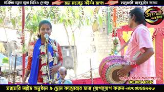 লীলার মধ্যে অনেক অজানা তত্ত্ব || sara kirtan || new part- 2